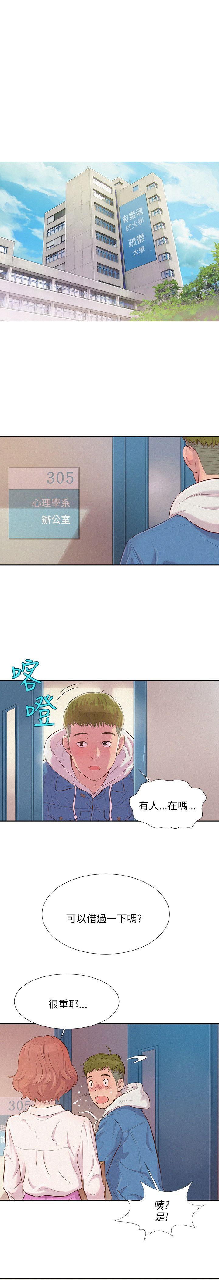 新生淫乱日记 第2話 第11页