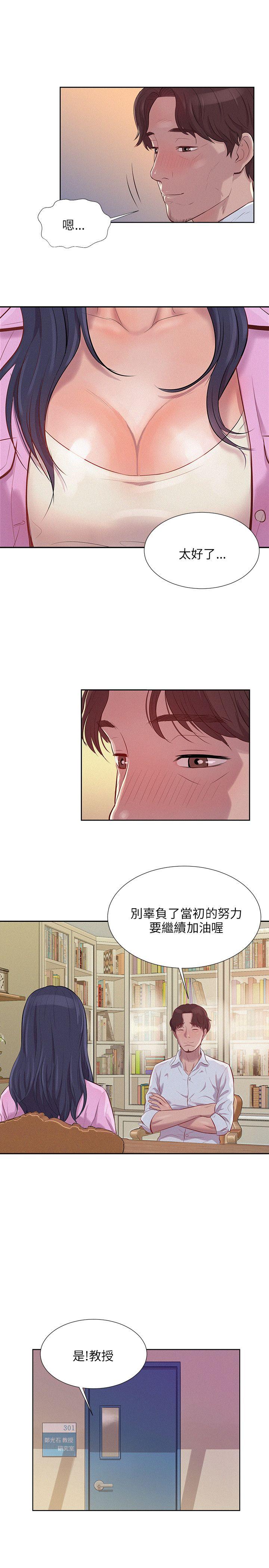 新生淫乱日记 第2話 第19页