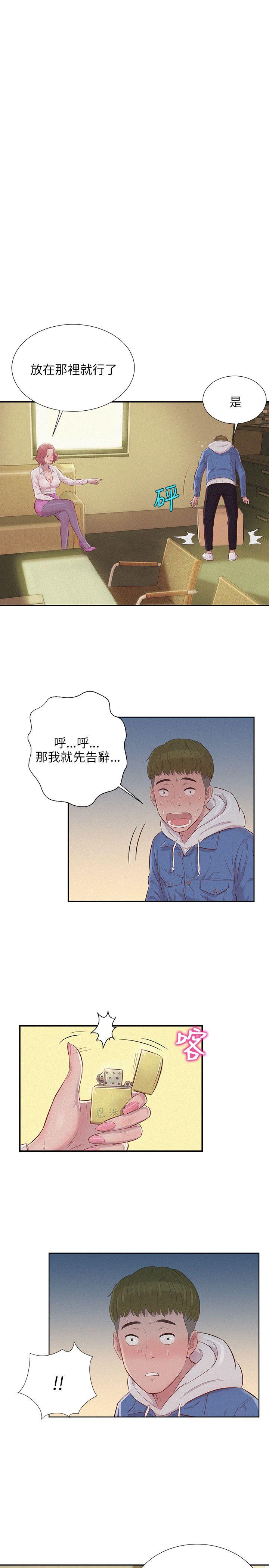 新生淫乱日记 第2話 第20页