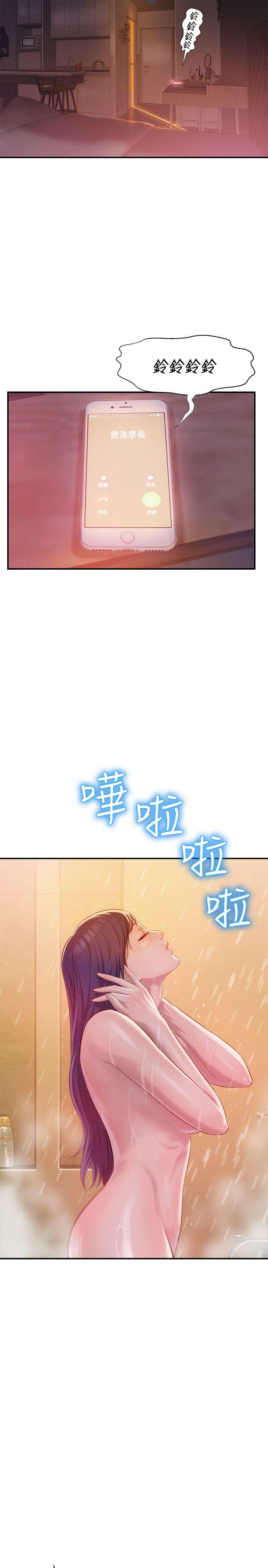 新生淫乱日记 第30話 第19页
