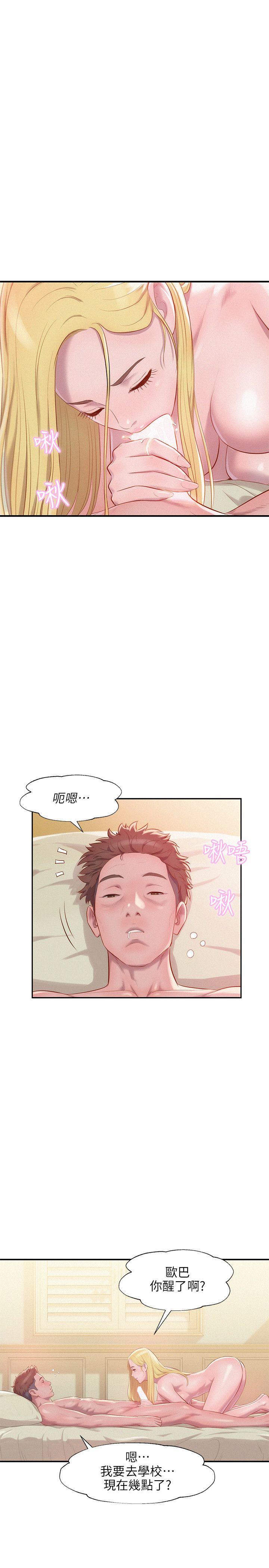 新生淫乱日记 第35話 第2页