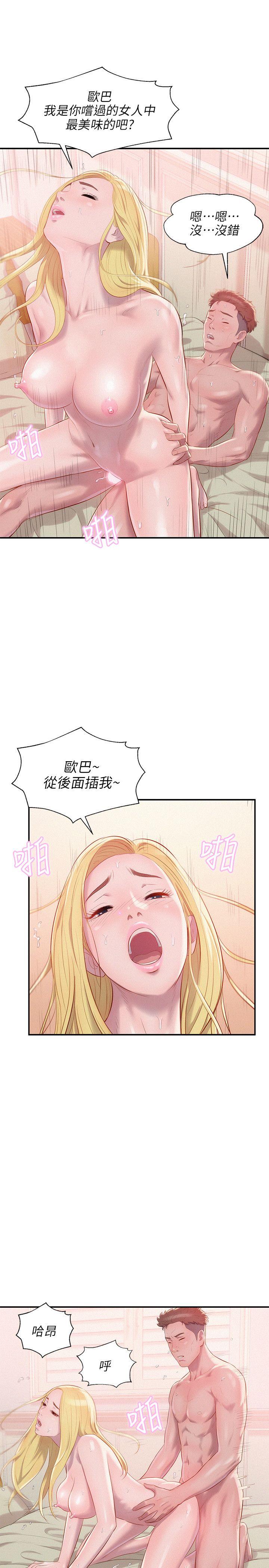 新生淫乱日记 第35話 第7页