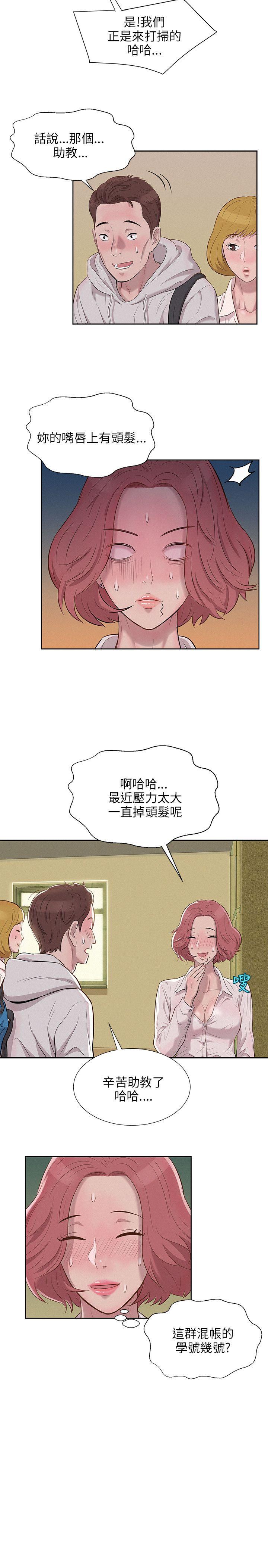 新生淫乱日记 第3話 第11页