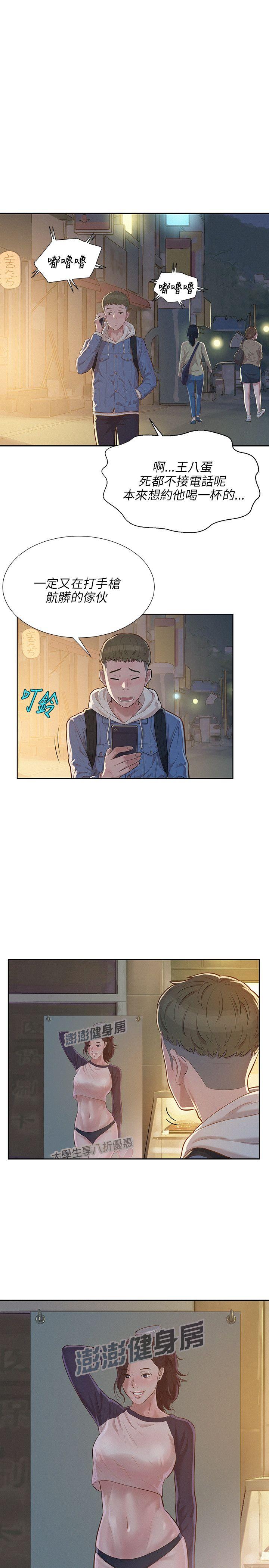 新生淫乱日记 第3話 第23页