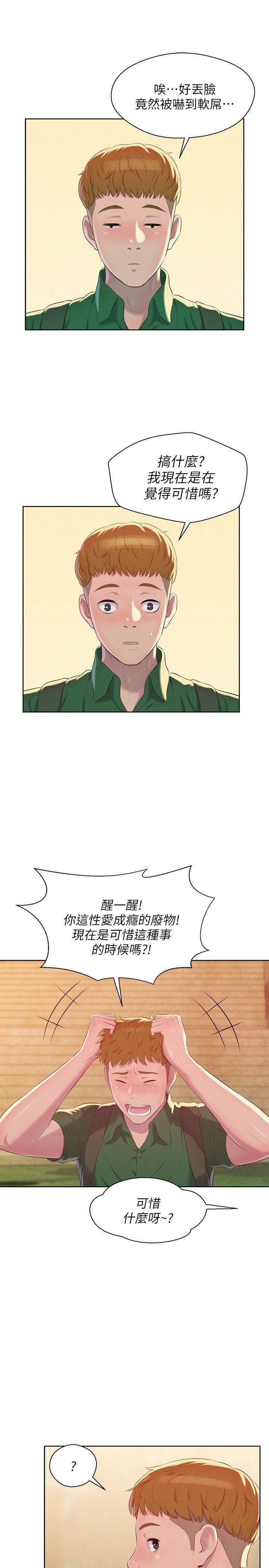 新生淫乱日记 第45話 - 助教的滋味 第25页