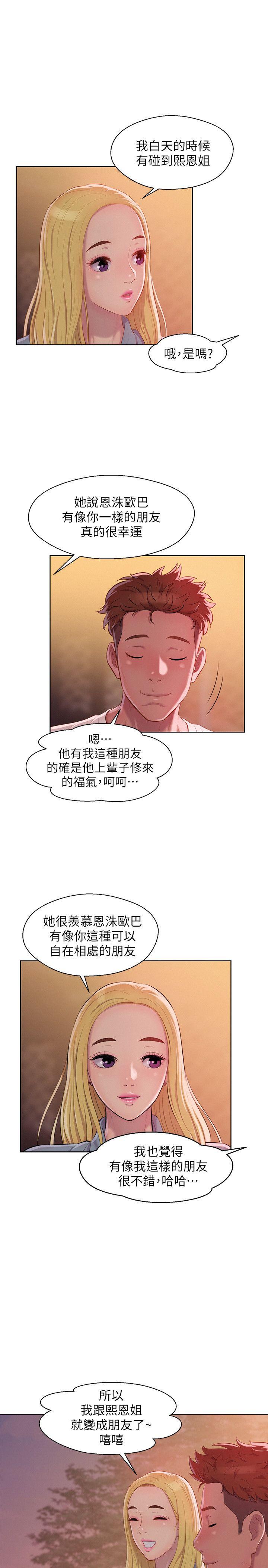 新生淫乱日记 第46話 - 雅純的誘惑 第10页