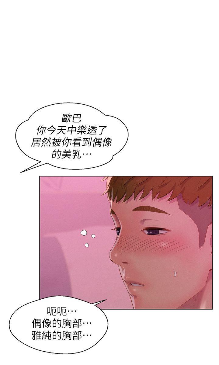 新生淫乱日记 第47話-只要你願意... 第9页