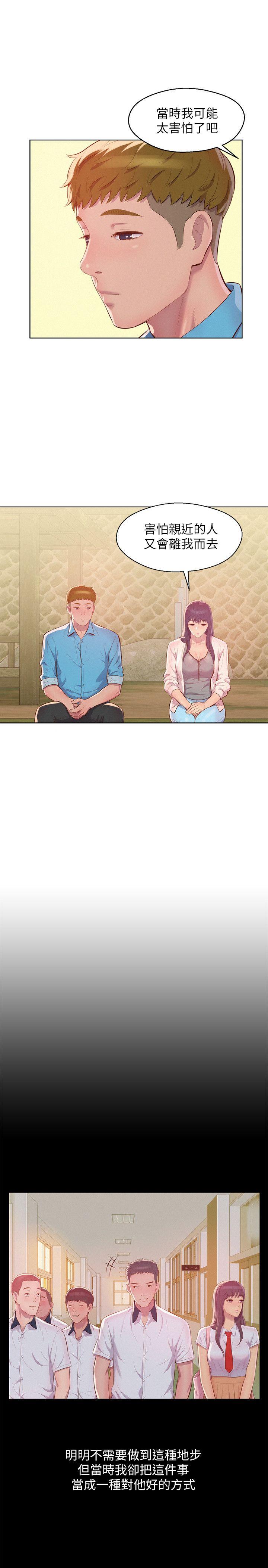 新生淫乱日记 第48話-仁範和熙恩的過去 第21页