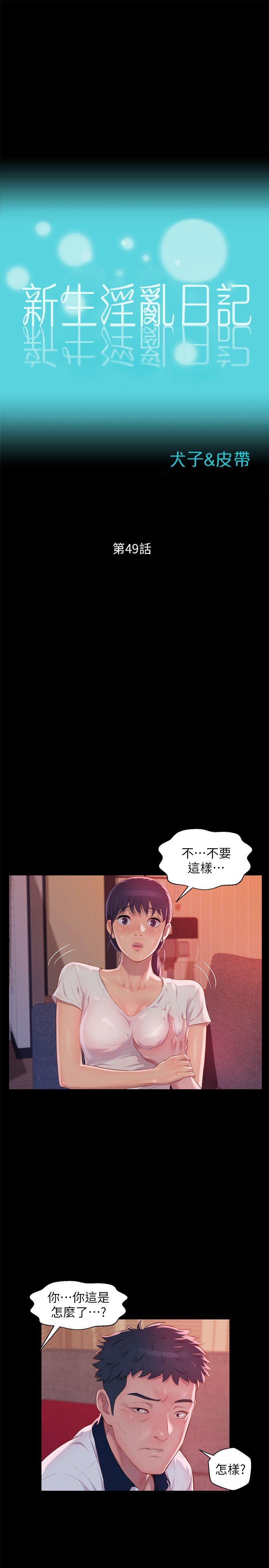 新生淫乱日记 第49話-熙恩的秘密 第3页
