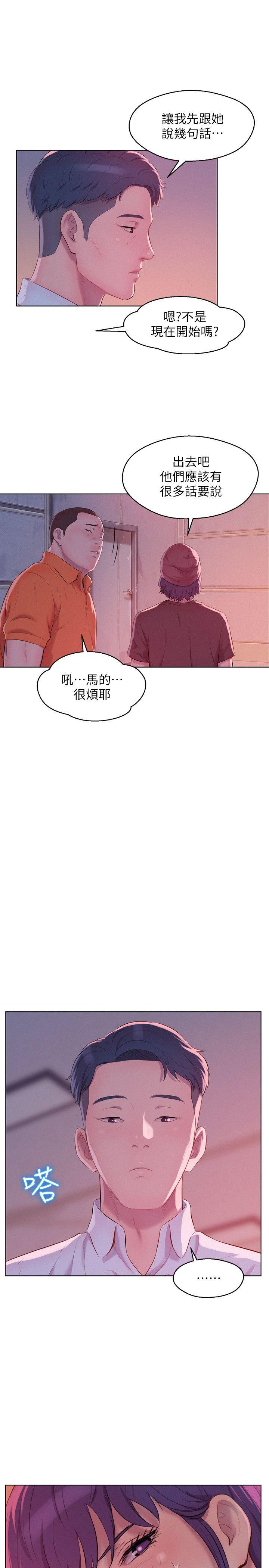 新生淫乱日记 第50話-被扒光光的熙恩 第28页