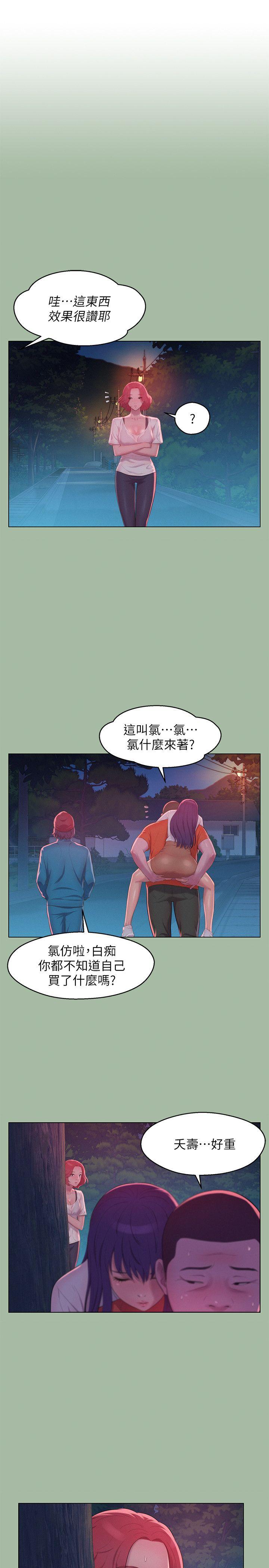 新生淫乱日记 第51話-交換條件 第15页