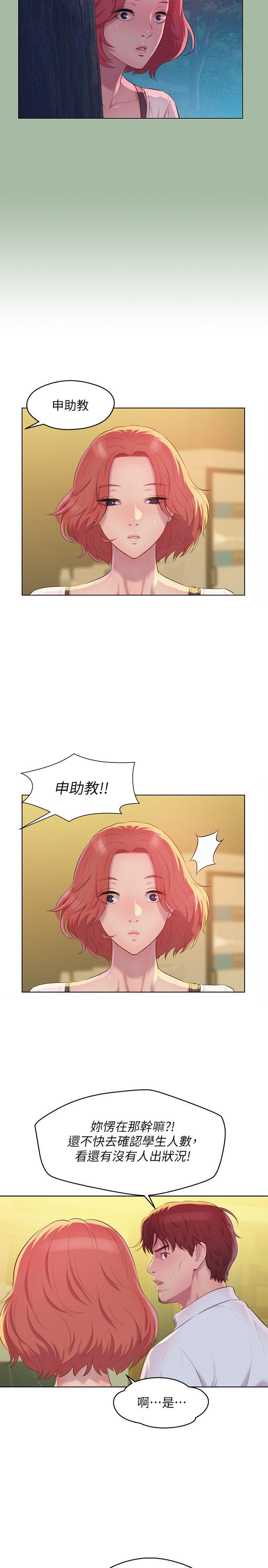 新生淫乱日记 第51話-交換條件 第16页