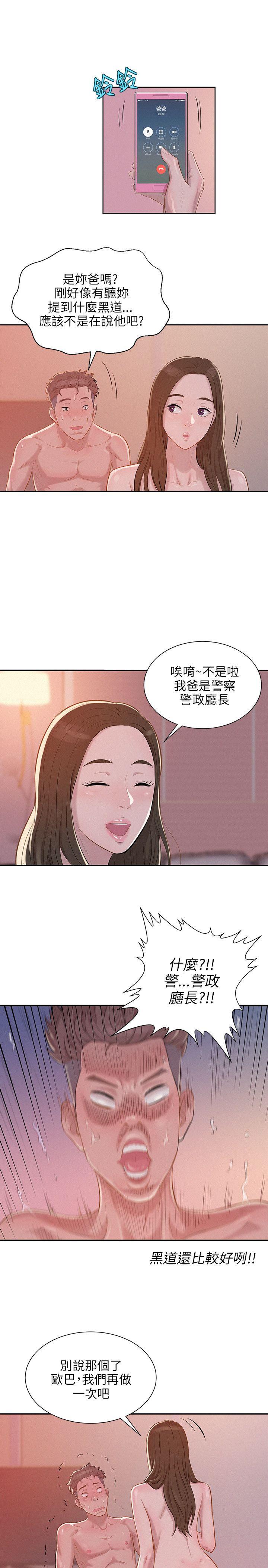新生淫乱日记 第5話 第7页