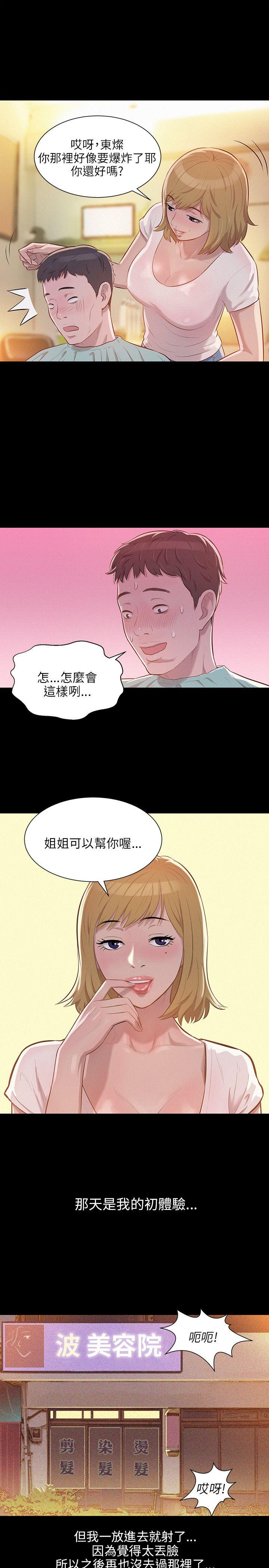 新生淫乱日记 第5話 第16页