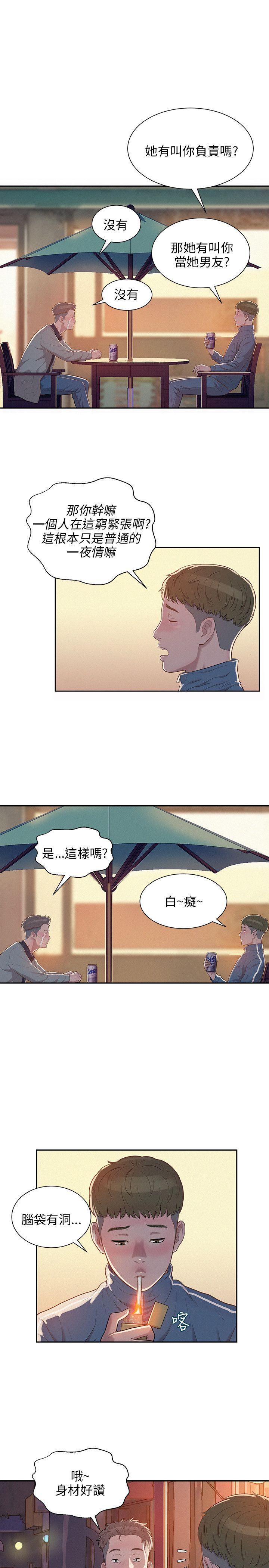 新生淫乱日记 第5話 第19页
