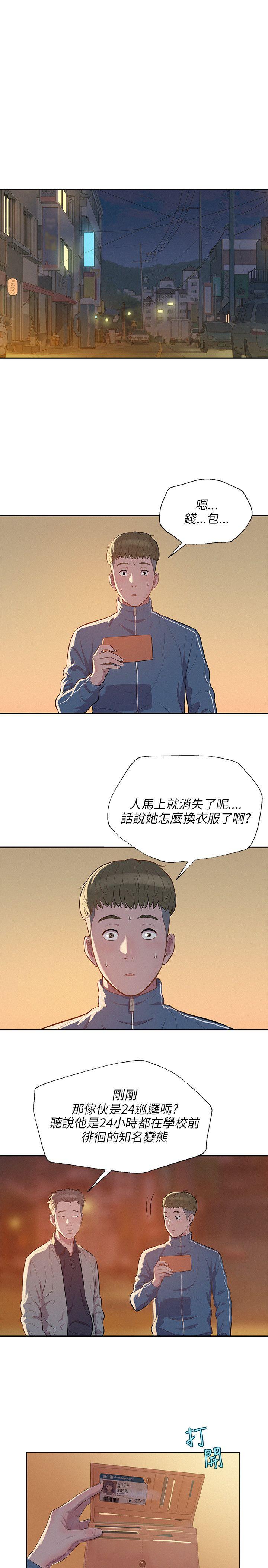 新生淫乱日记 第6話 第5页