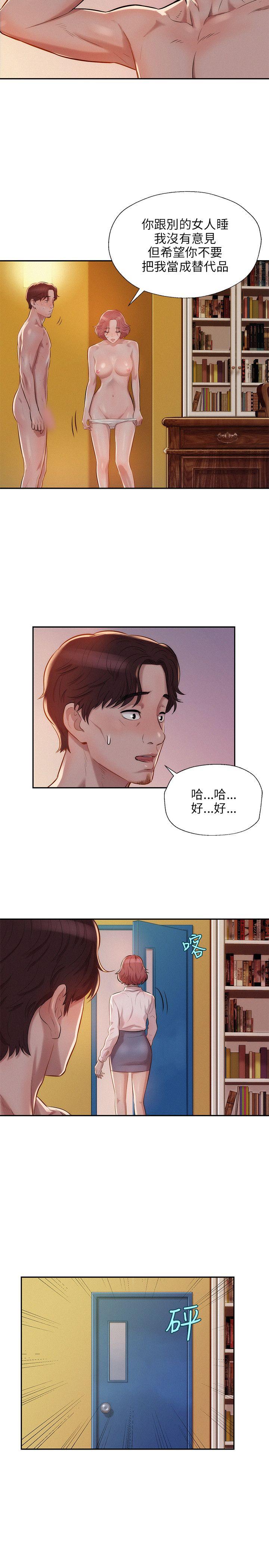 新生淫乱日记 第7話 第2页