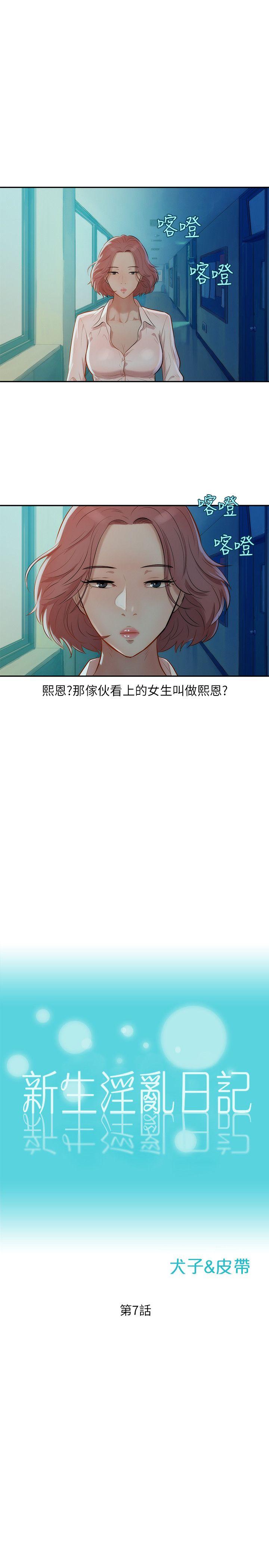 新生淫乱日记 第7話 第4页