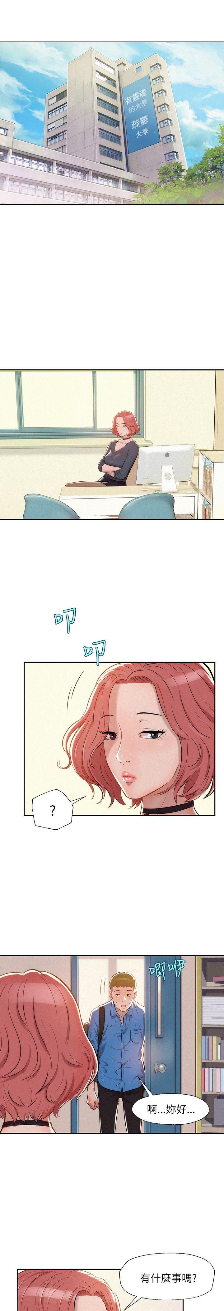 新生淫乱日记 第7話 第5页