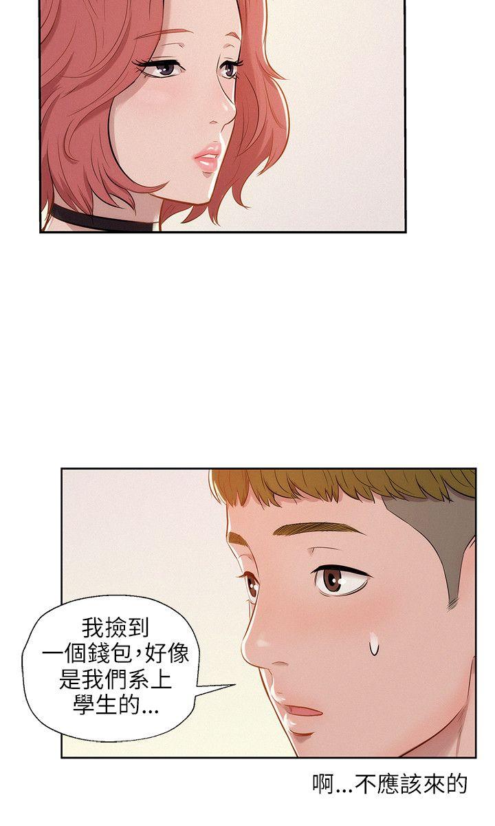 新生淫乱日记 第7話 第6页