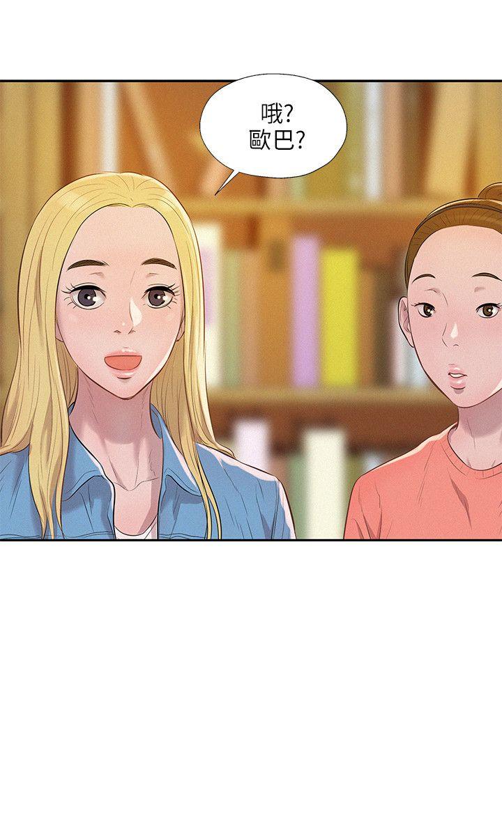 新生淫乱日记 第8話 第12页