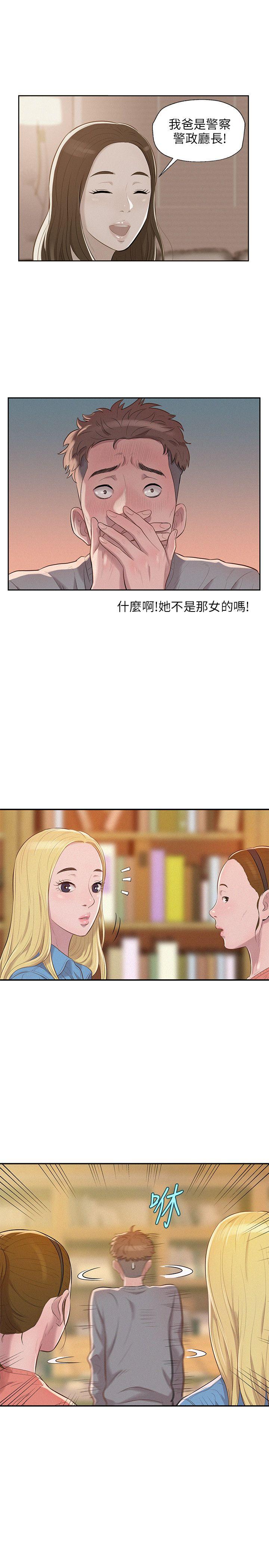 新生淫乱日记 第8話 第11页