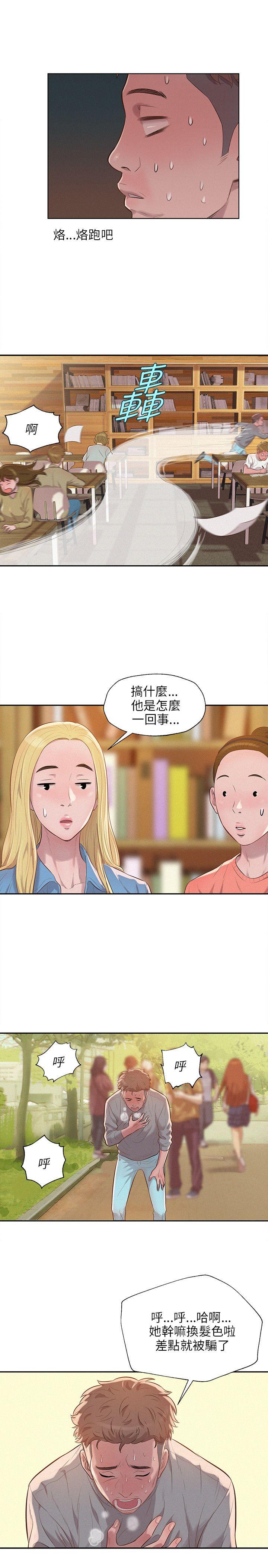 新生淫乱日记 第8話 第13页