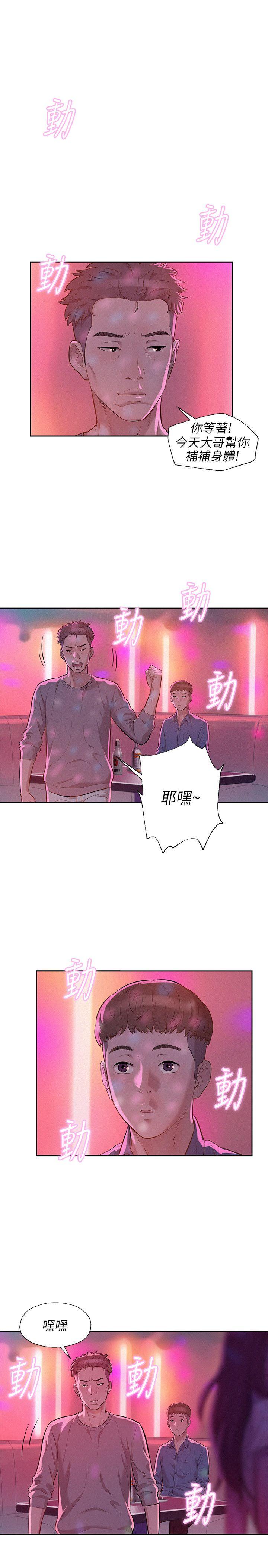 新生淫乱日记 第9話 第1页