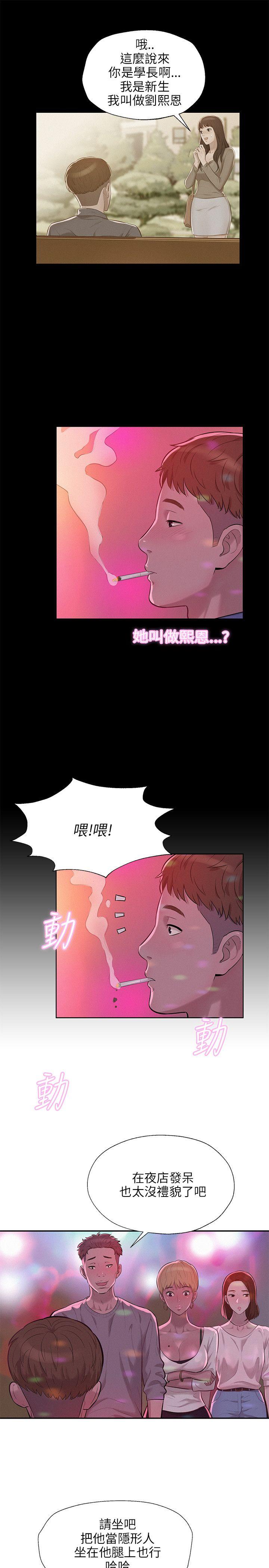 新生淫乱日记 第9話 第4页