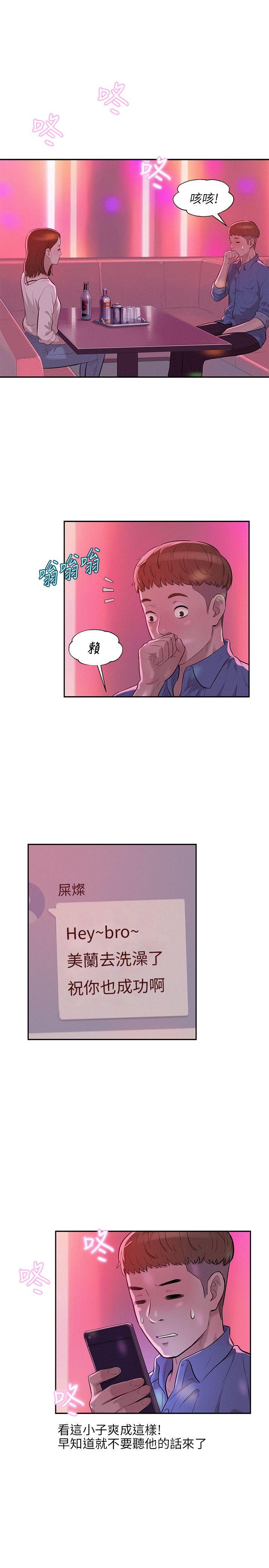新生淫乱日记 第9話 第10页