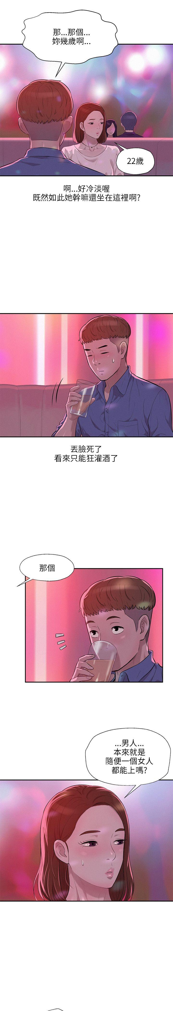 新生淫乱日记 第9話 第11页