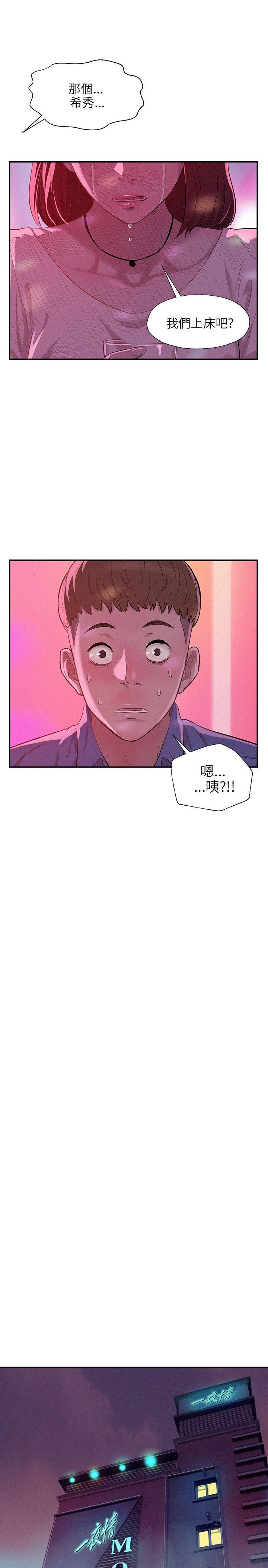 新生淫乱日记 第9話 第16页