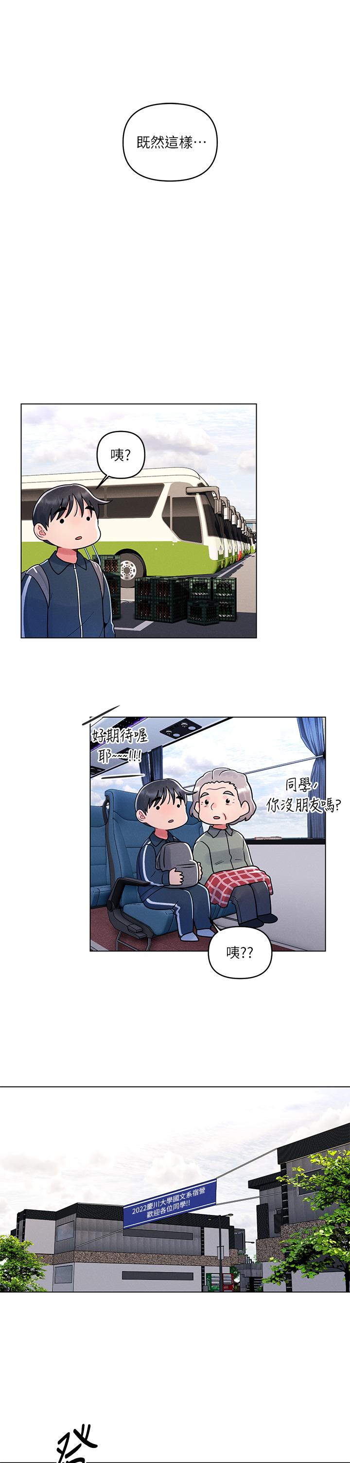 今晚是第一次 第12話-不想被乾就陪我玩個盡興 第7页