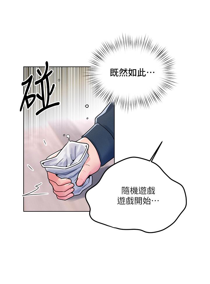 今晚是第一次 第12話-不想被乾就陪我玩個盡興 第22页