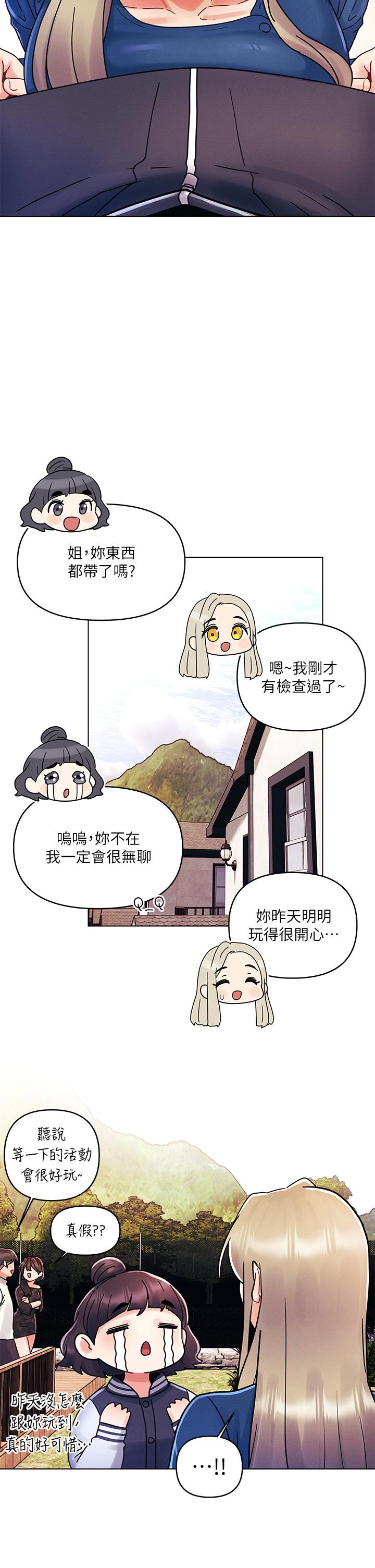 今晚是第一次 第16話-不斷襲來的肉彈攻擊 第17页