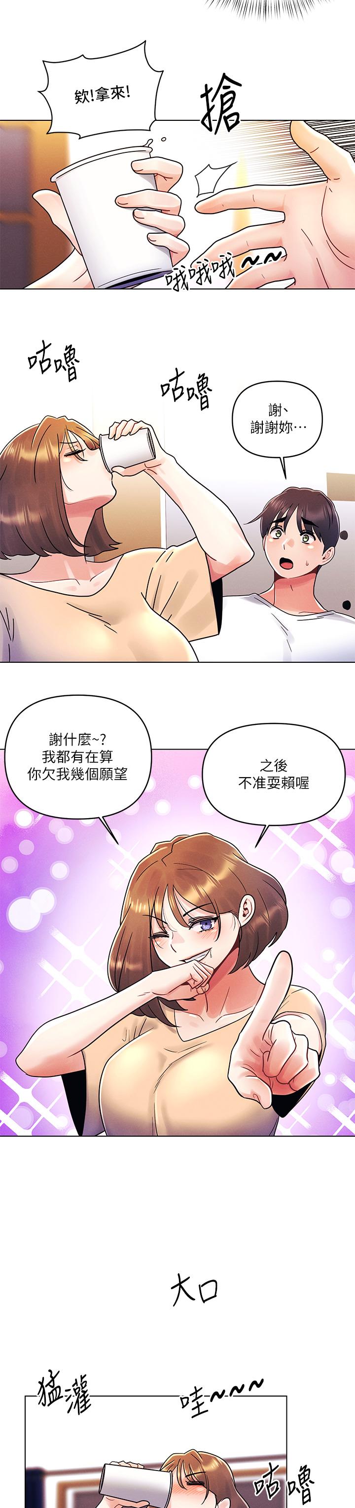 今晚是第一次 第16話-不斷襲來的肉彈攻擊 第22页