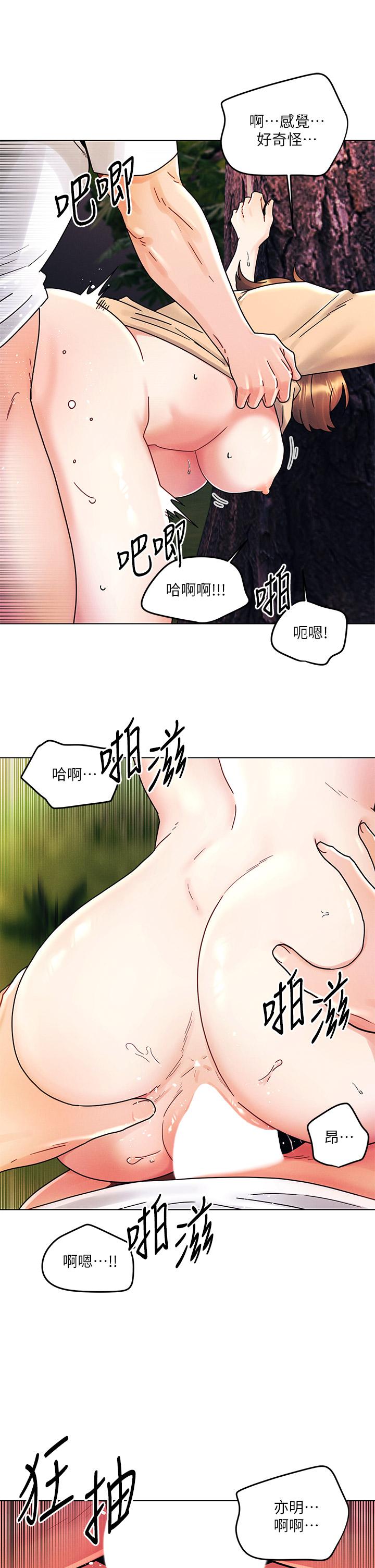 今晚是第一次 第17話-把我弄濕就得負責 第21页