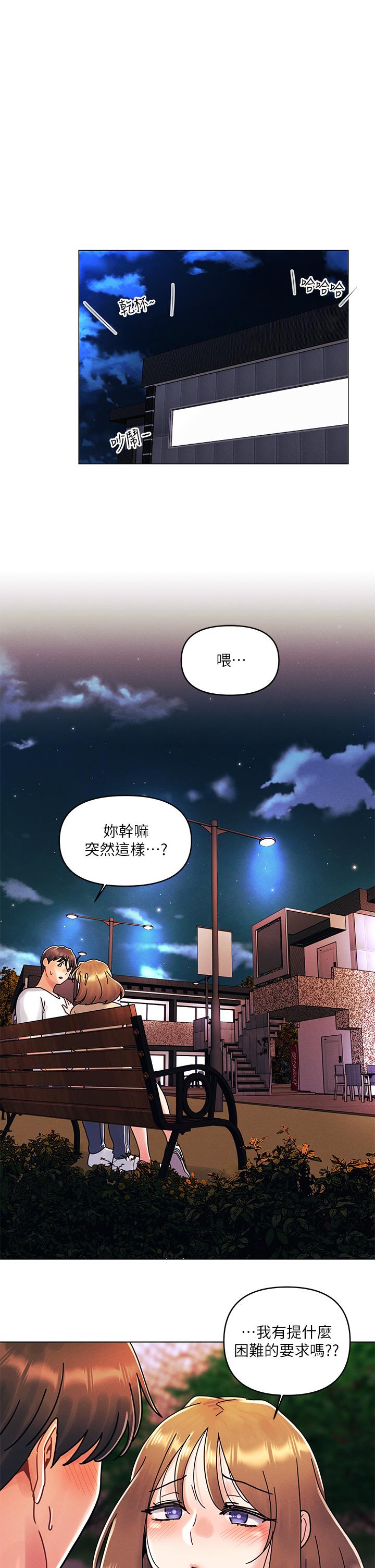 今晚是第一次 第17話-把我弄濕就得負責 第1页