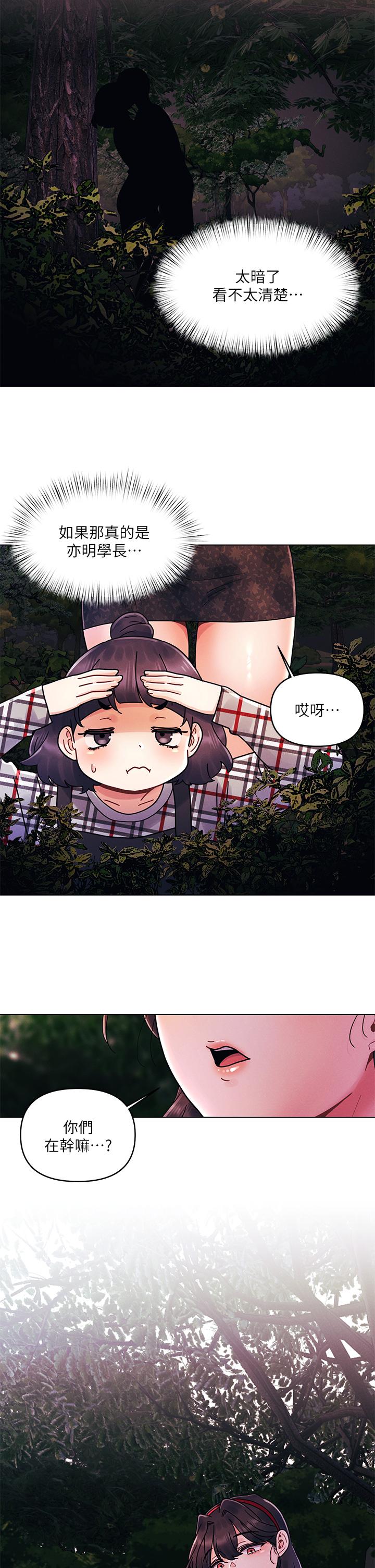 今晚是第一次 第18話-激烈野戰的快感 第26页
