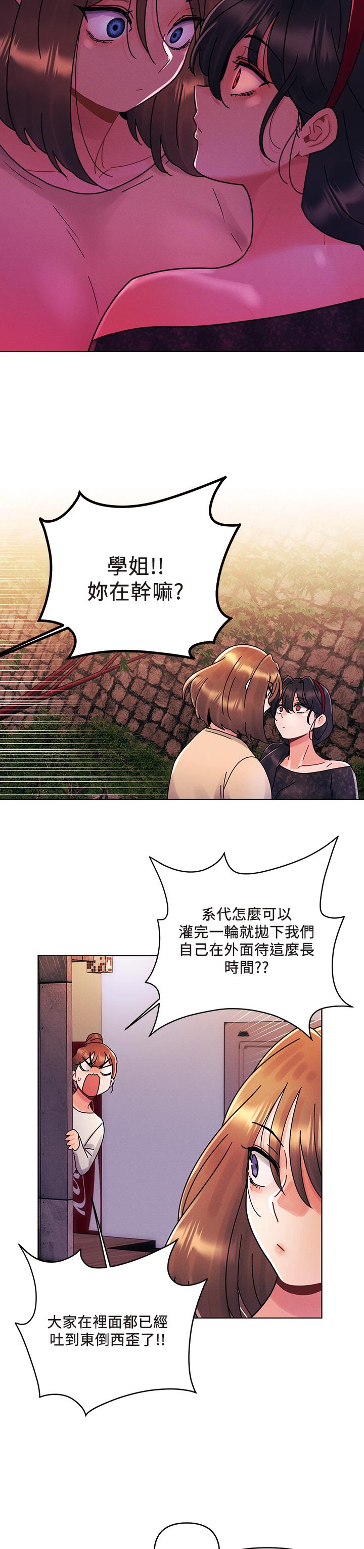 今晚是第一次 第19話-炮友1VS炮友2 第19页