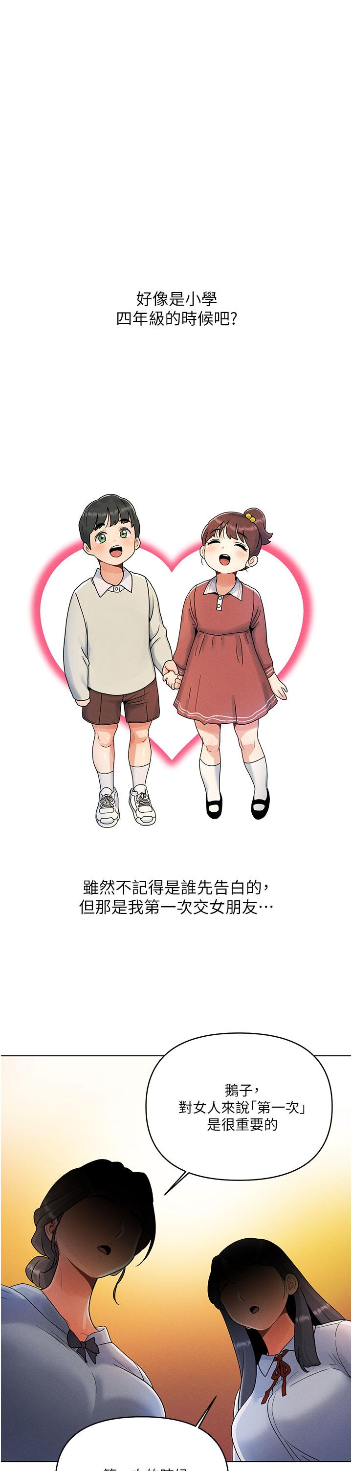 今晚是第一次 第1話-完美純潔的女朋友 第1页