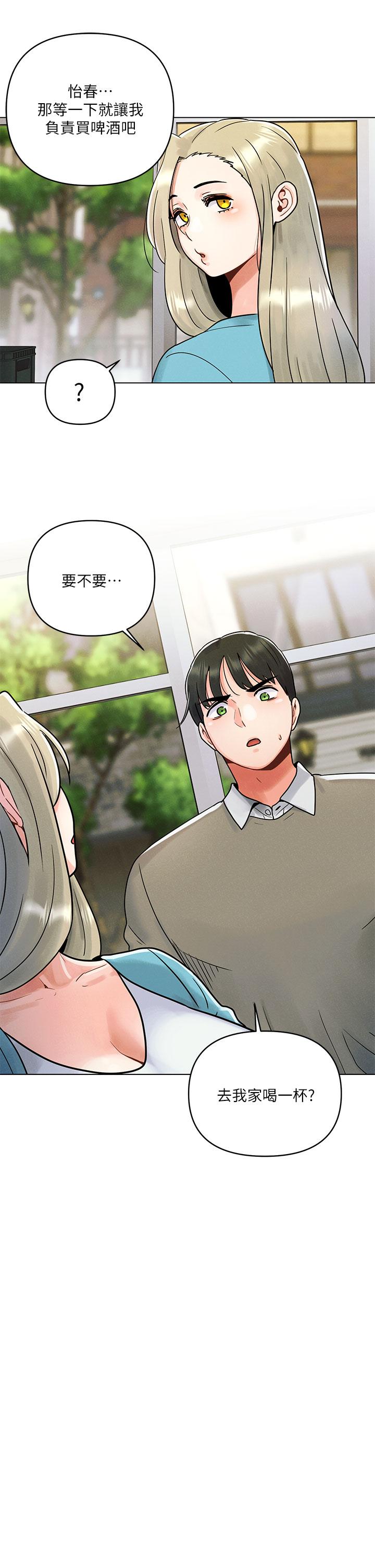 今晚是第一次 第1話-完美純潔的女朋友 第25页