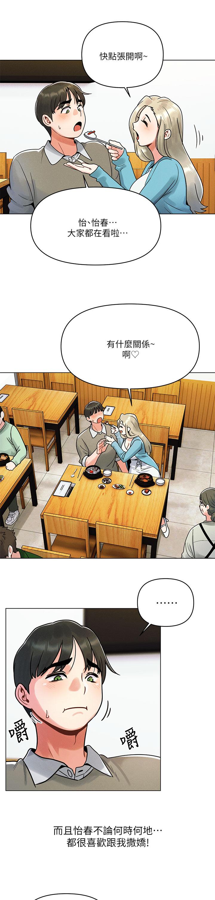 今晚是第一次 第1話-完美純潔的女朋友 第21页