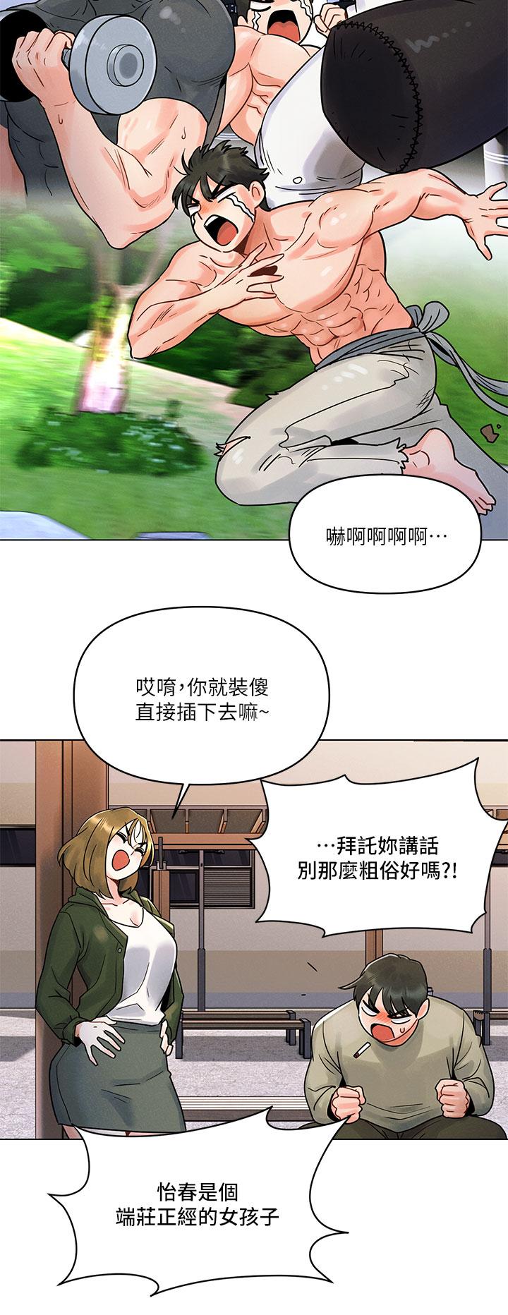 今晚是第一次 第1話-完美純潔的女朋友 第36页