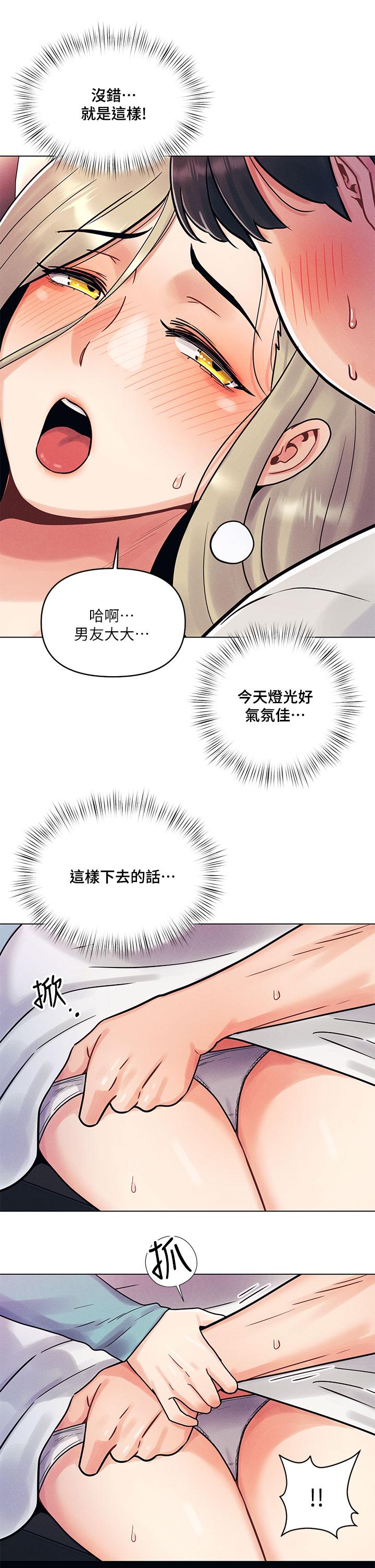今晚是第一次 第1話-完美純潔的女朋友 第12页