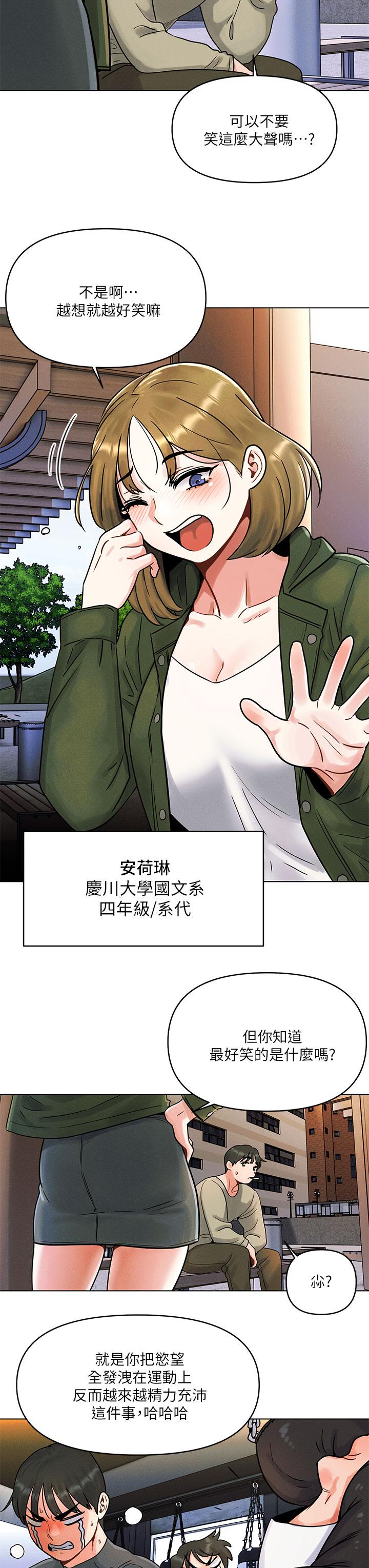 今晚是第一次 第1話-完美純潔的女朋友 第35页