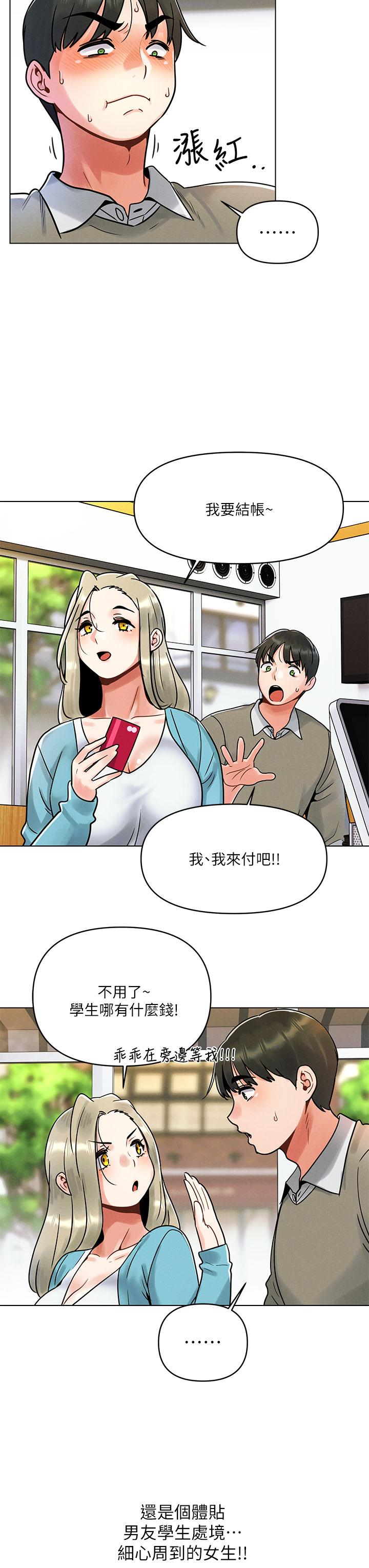 今晚是第一次 第1話-完美純潔的女朋友 第7页
