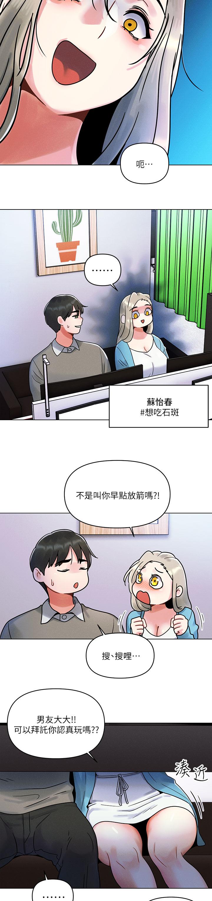 今晚是第一次 第1話-完美純潔的女朋友 第15页