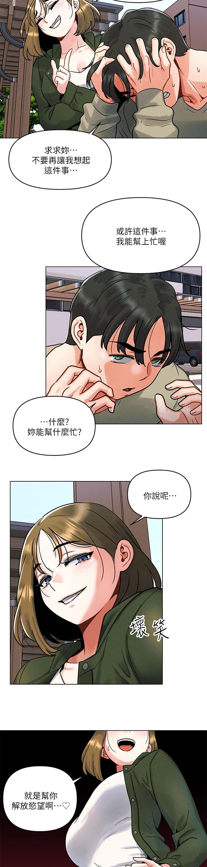 今晚是第一次 第1話-完美純潔的女朋友 第5页