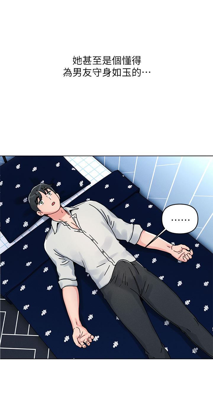 今晚是第一次 第1話-完美純潔的女朋友 第32页